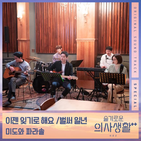Mido and FAlasol – Let's Forget It (Original: Lee Jang Hee – 이젠